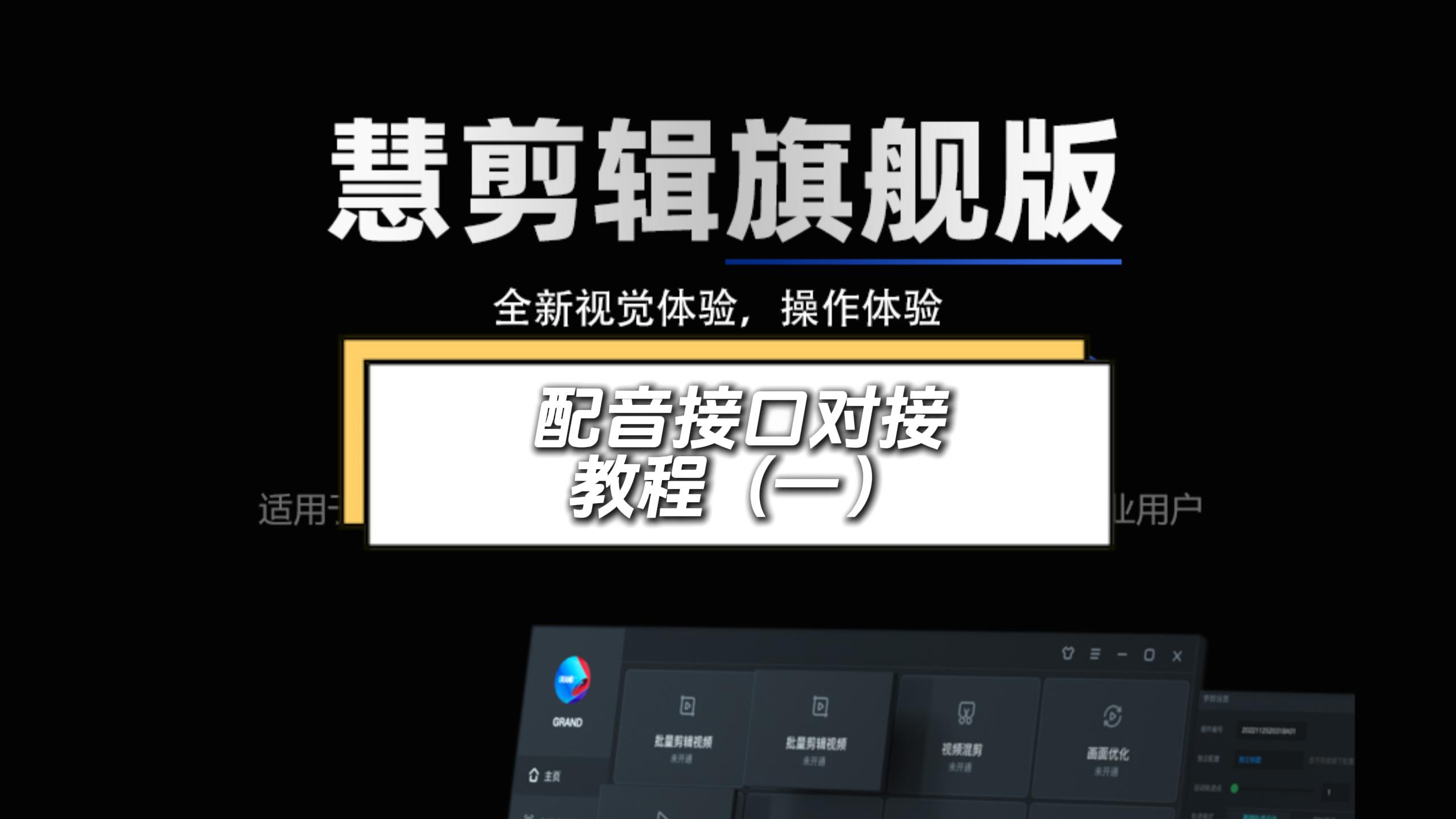 配音接口对接教程（一）-封面.jpg